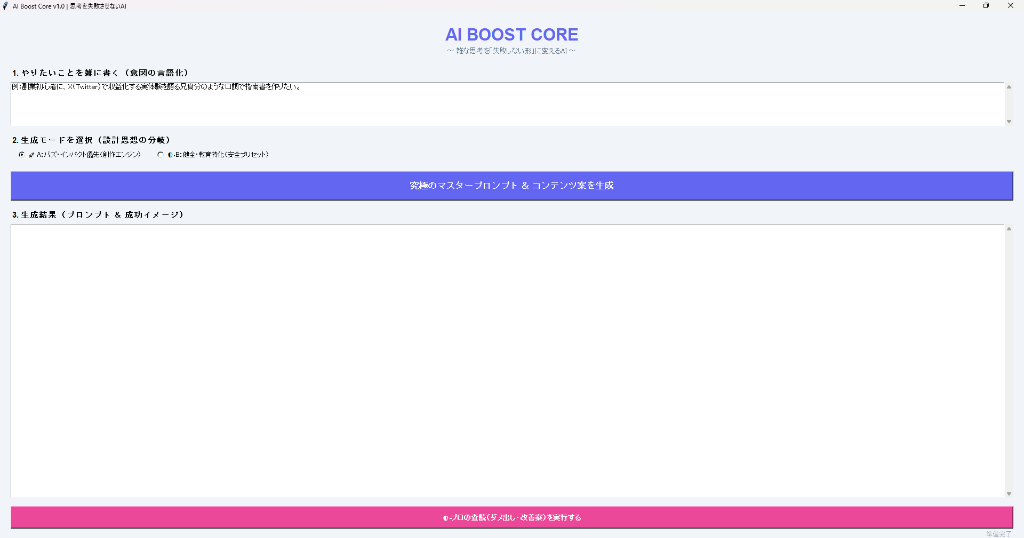 AI Boost
